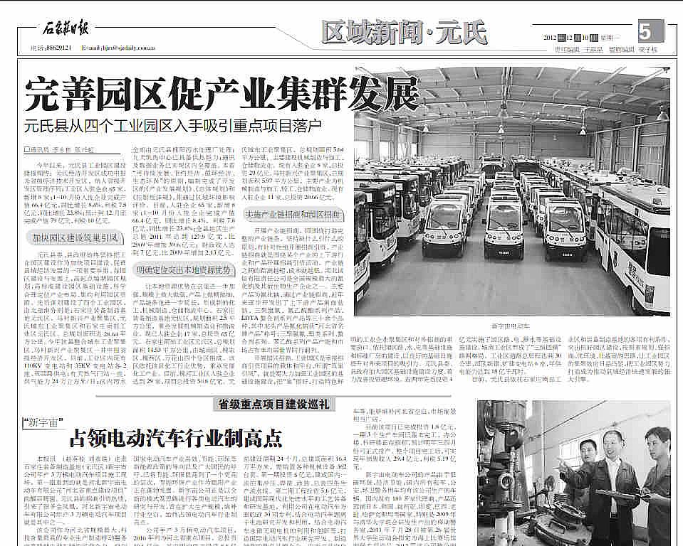 河北新宇宙電動車有限公司,占領電動汽車行業制高點