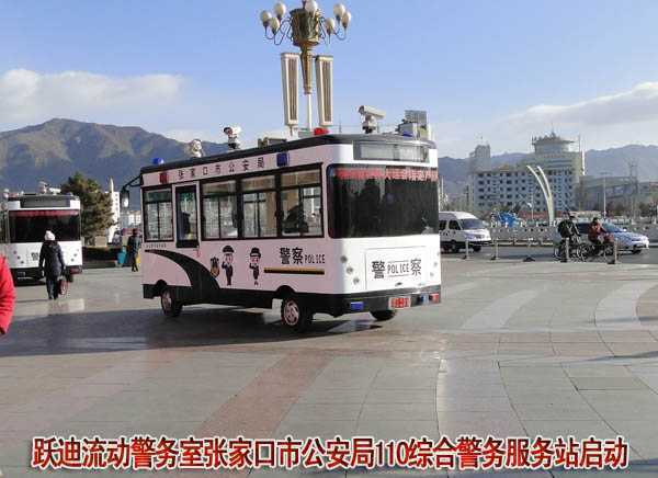 張家口公安局110綜合警務服務站啟動現場圖3