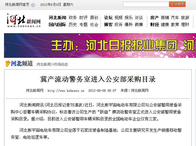 冀產(chǎn)流動警務(wù)室進入公安部采購目錄