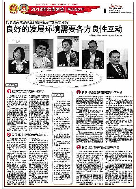 燕趙都市報，省政協委員呂洪濤