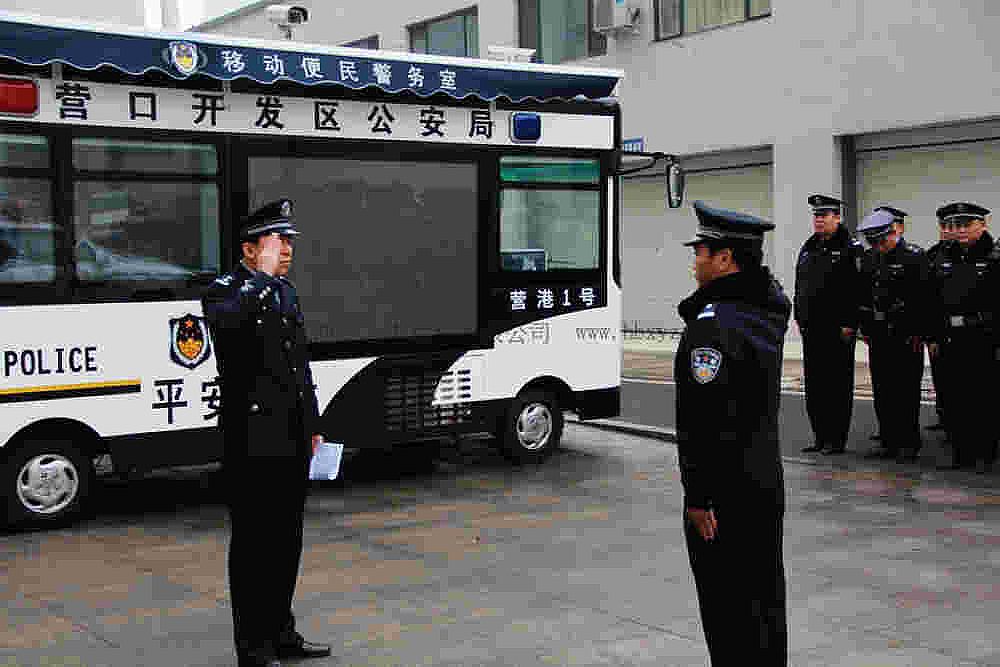 營口移動警務室準備出發執勤