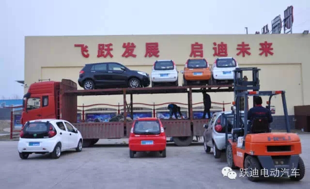 躍迪電動汽車快速健康發(fā)展,裝車完畢發(fā)車江蘇。