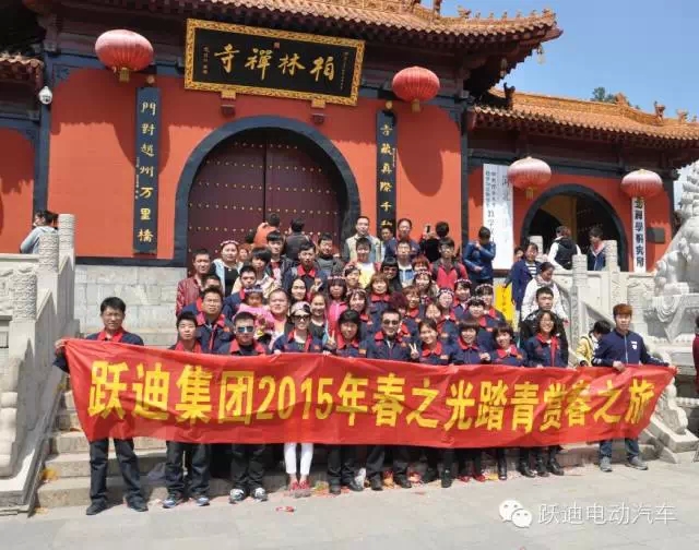 躍迪集團2015春之光踏青賞春之旅正式啟動