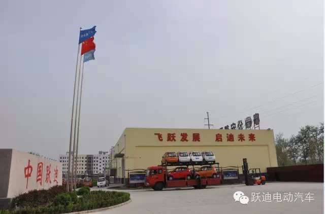 躍迪集團(tuán)打造親民躍迪電動(dòng)汽車,攜手共踐“美麗中國”