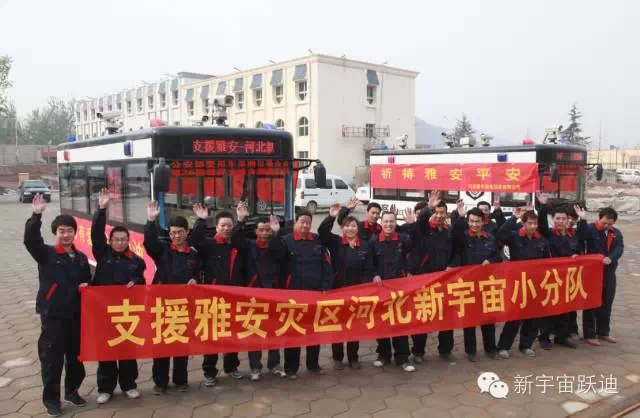 雅安-蘆山地震兩周年之際,蘆山縣公安局特向河北新宇宙電動車有限公司發(fā)來感謝信。