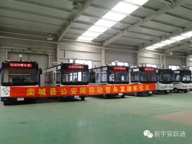躍迪移動(dòng)警務(wù)室發(fā)車(chē)欒城—助力欒城公安，全面防范打擊犯罪