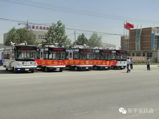 躍迪移動(dòng)警務(wù)室發(fā)車(chē)欒城—助力欒城公安，全面防范打擊犯罪