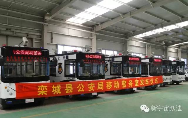 移動警務室,流動警務室,電動巡邏車,電動客車,電動公交車,電動旅游車,電動商務車,電動汽車,電動轎車,新款電動汽車,電動汽車排名