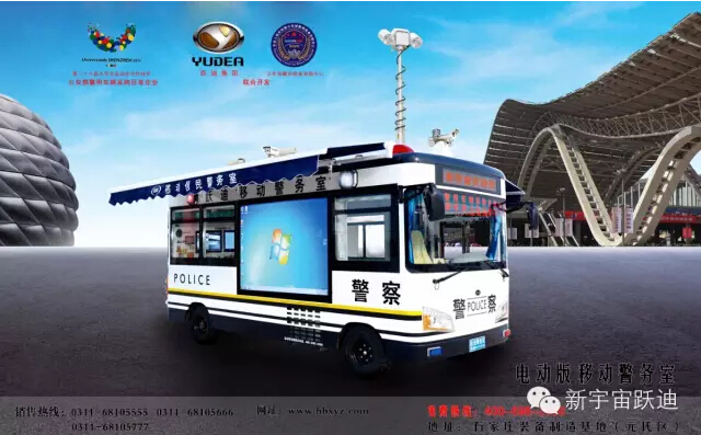 移動警務室,流動警務室,燃油移動警務室