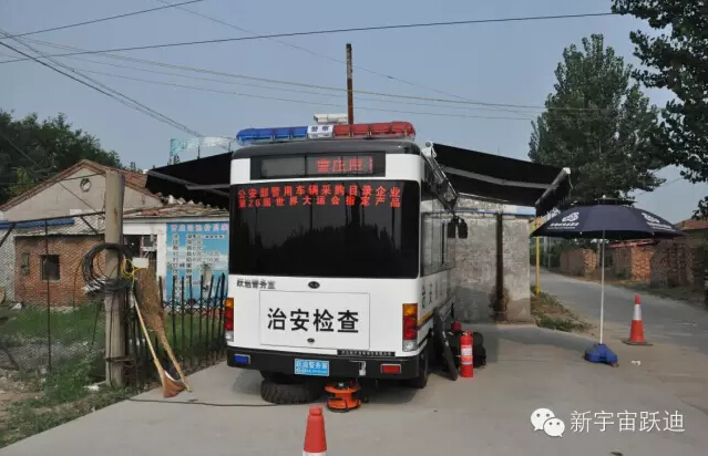 北京市56輛躍迪移動警務室全天候執勤，為大閱兵保駕護航（一）