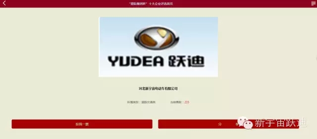 給躍迪投票—2015年度“十大最受關注特種裝備企業”評選終端對決已開戰!!!