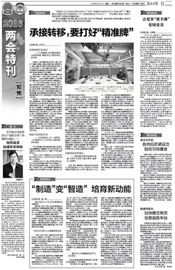 “制造”變“智造” 培育新動能 —《河北日報》2016年1月12日兩會特刊—省電動汽車產業協會會長、躍迪集團董事長呂洪濤發表看法