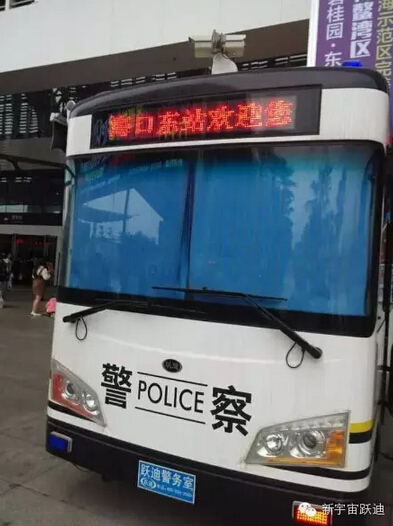 海口東站躍迪移動警務室執勤現場