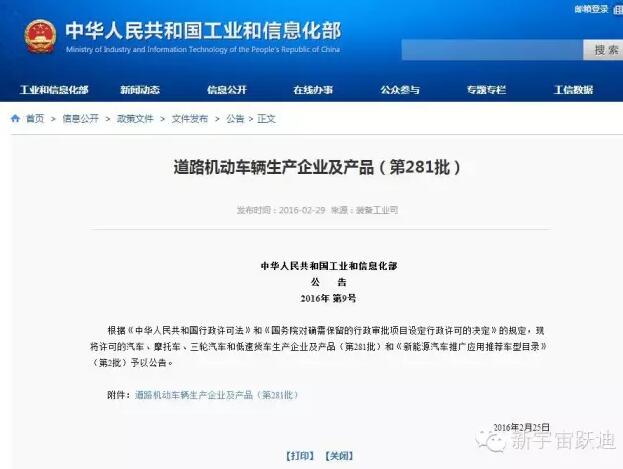 躍迪集團發展歷程中又一個重要的里程碑—躍迪集團旗下安慶安達爾汽車制造有限公司正式列入工信部產品公告目錄（第281批）