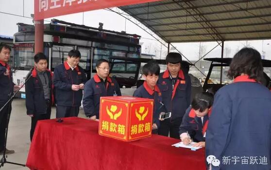 【躍迪之大愛】全體躍迪人為與病魔作斗爭的同仁獻上一份發(fā)自內(nèi)心的愛心捐款！—愛心點燃希望，真情傳遞溫暖！