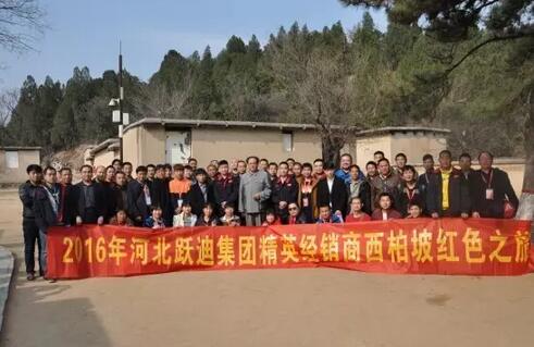 躍迪集團2016年第一期全國經銷商培訓大會圓滿成功