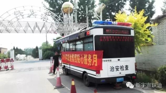 北京市房山區韓村河派出所站|2016年躍迪集團貼心服務月活動火熱進行中