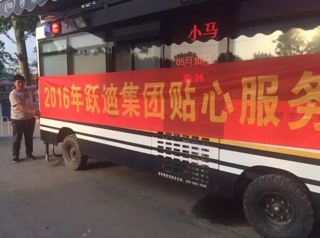 北京大興區站|2016年躍迪集團貼心服務月活動火熱進行中