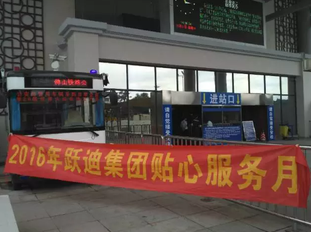 廣東省佛山市站|2016年躍迪集團貼心服務(wù)月活動火熱進行中