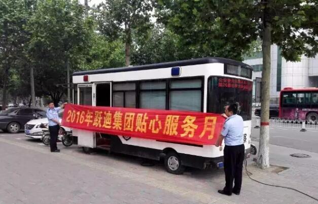 邢臺站|2016年躍迪集團貼心服務(wù)月活動火熱進行中