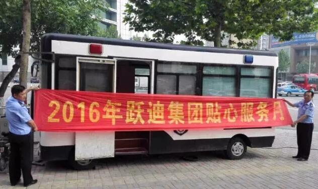 邢臺站|2016年躍迪集團貼心服務(wù)月活動火熱進行中