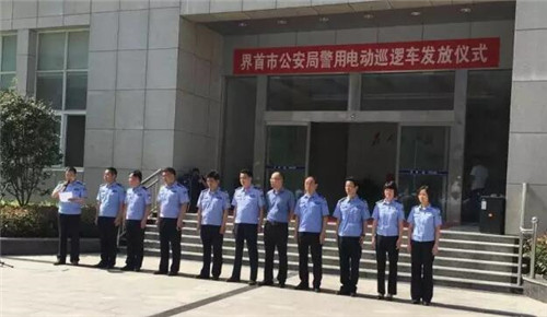 電動巡邏車發車儀式