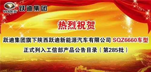 工信部產品公告目錄（第285批）