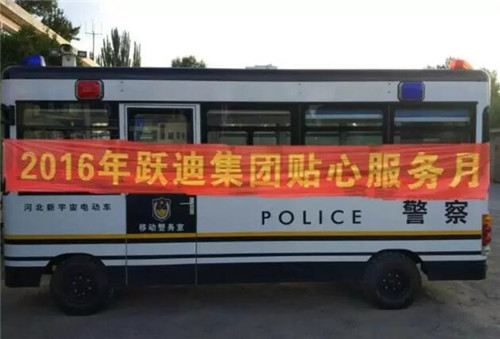 電動流動警務室