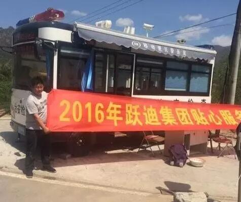 北京市房山區大石窩半壁店站|2016年躍迪集團貼心服務月活動火熱進行中