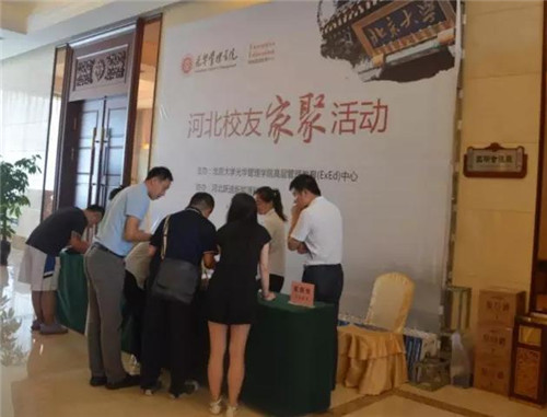 北大光華管理學院河北校友家聚活動簽到現場