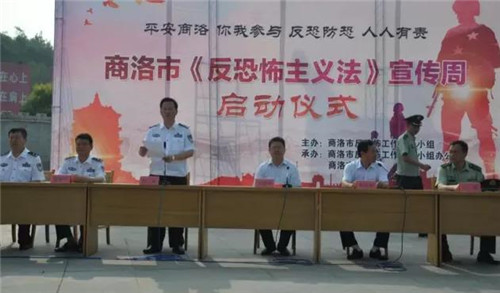 《反恐怖主義法》宣傳周