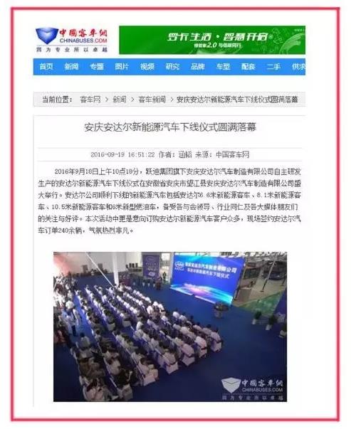 安慶安達爾新能源汽車下線儀式圓滿落幕