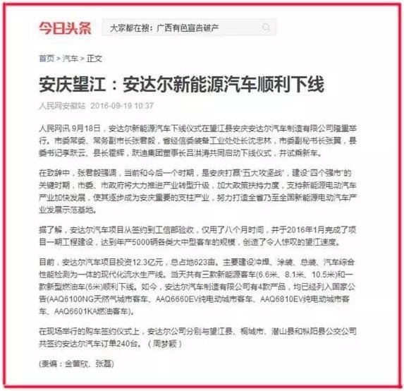 安慶安達爾新能源汽車順利下線