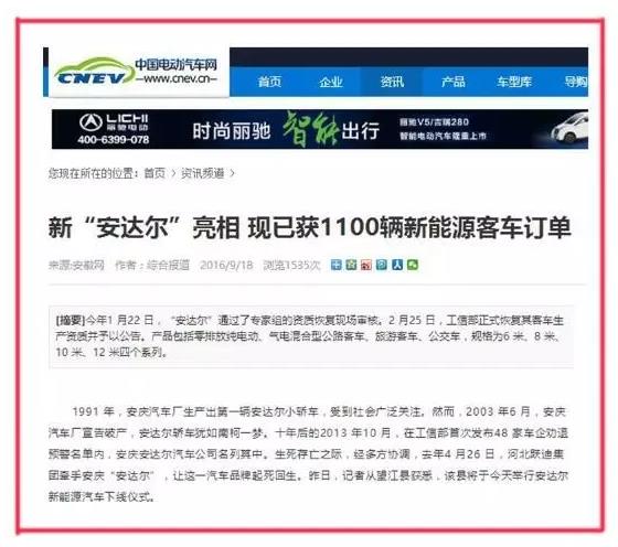 安達爾新能源汽車獲1100輛訂單