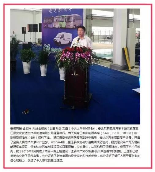 安達爾新能源汽車下線儀式隆重舉行