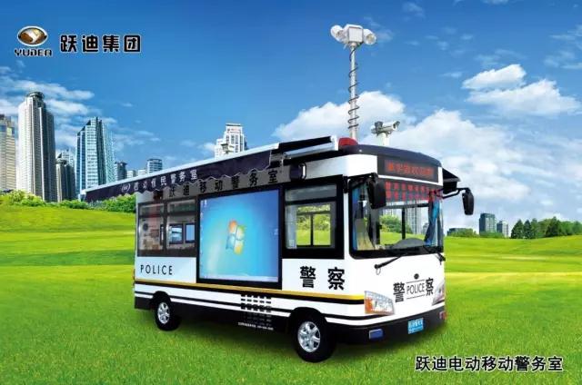 躍迪電流移動警務室