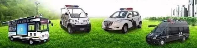 躍迪電動(dòng)汽車(chē)移動(dòng)警務(wù)室