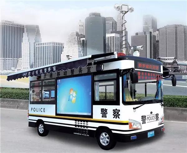 移動(dòng)警務(wù)室