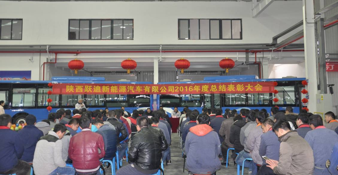 2016年度總結表彰大會