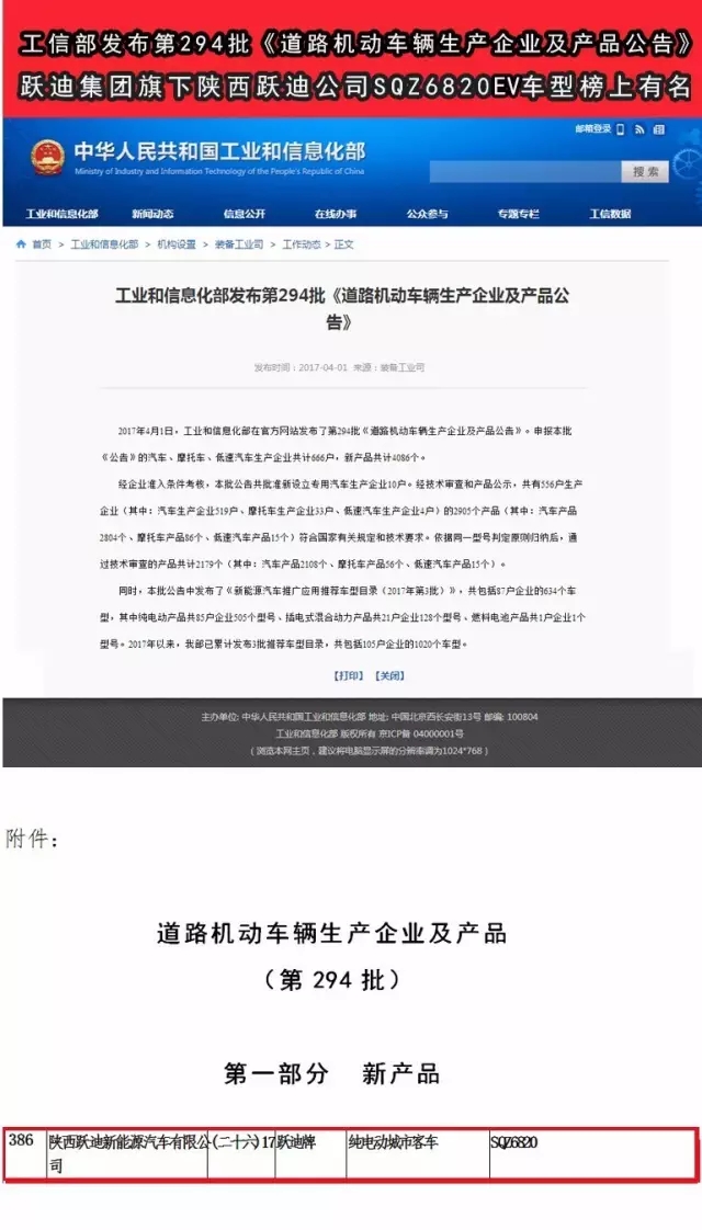 工信部發布第294批公告 躍迪集團旗下陜西躍迪公司SQZ6820EV車型榜上有名