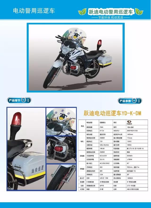 電動巡邏車及電動巡邏車參數