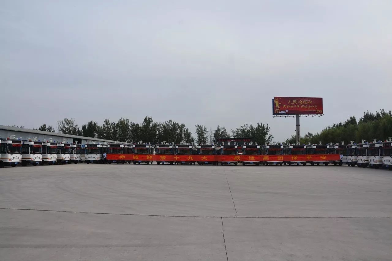 【喜迎十九大 忠誠(chéng)保平安】躍迪集團(tuán)助力十九大首都護(hù)城河安保——啟動(dòng)儀式