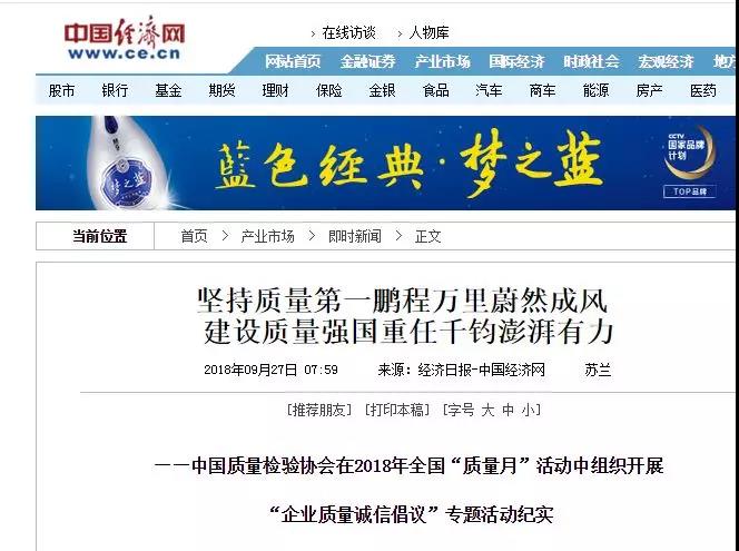 躍迪集團旗下河北新宇宙榮獲全國質(zhì)量誠信標桿典型企業(yè)稱號