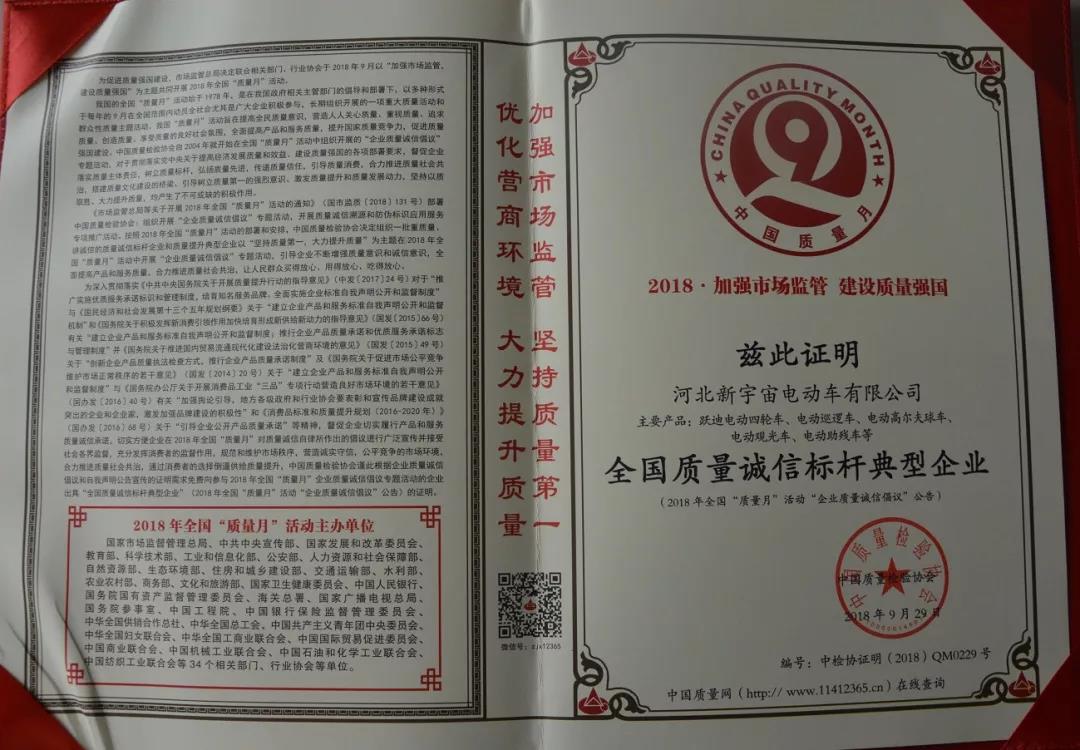 躍迪集團旗下河北新宇宙榮獲全國質(zhì)量誠信標桿典型企業(yè)稱號