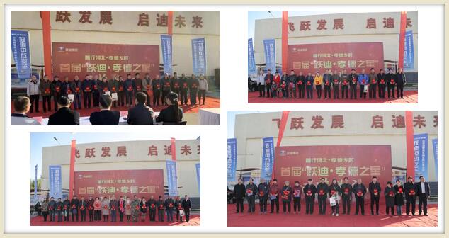 躍迪•孝德之星頒獎(jiǎng)典禮圓滿成功！