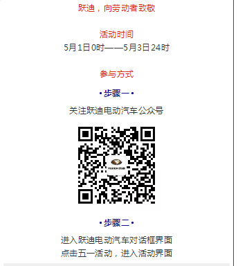 躍迪五一紅包大派送，同志們，上啊！