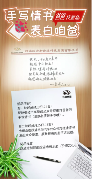 征集|表白咱爸,躍迪邀您手寫情書!
