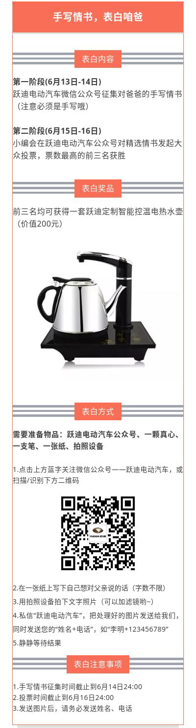 征集|表白咱爸,躍迪邀您手寫情書!