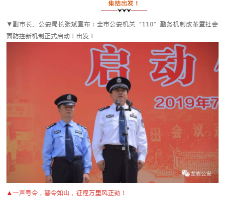 做人民的保護神|躍迪移動警務平臺亮相龍巖市110勤務機制改革暨社會面防控新機制啟動儀式