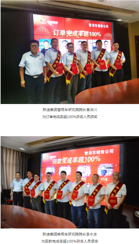 【聚能量 再出發】躍迪集團河北新宇宙2019上半年銷售總結表彰大會隆重舉行